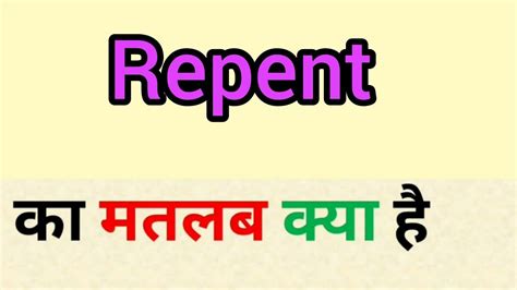 repent meaning in hindi|repent in hindi meaning.